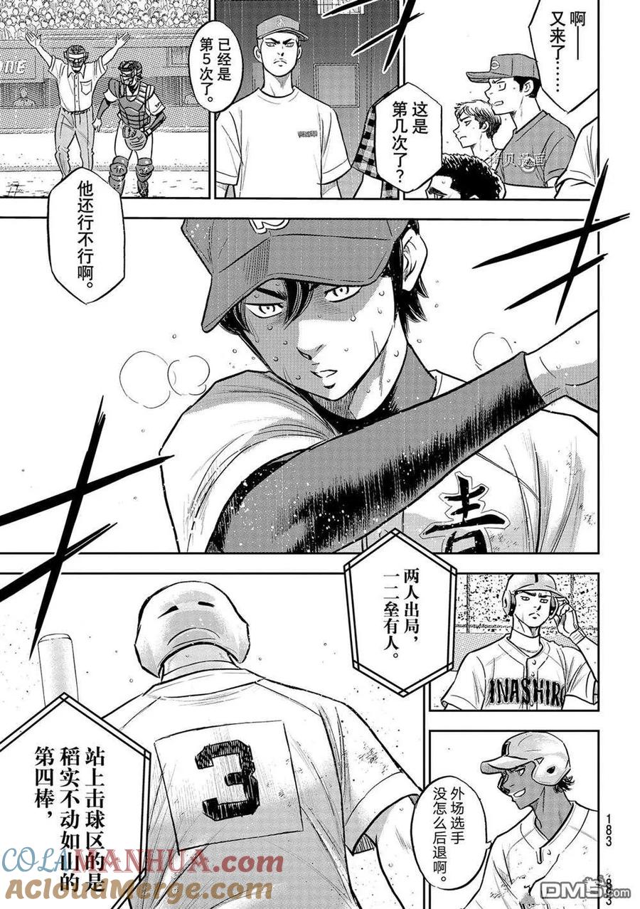 钻石王牌 - 第二季第278話 - 第3张图