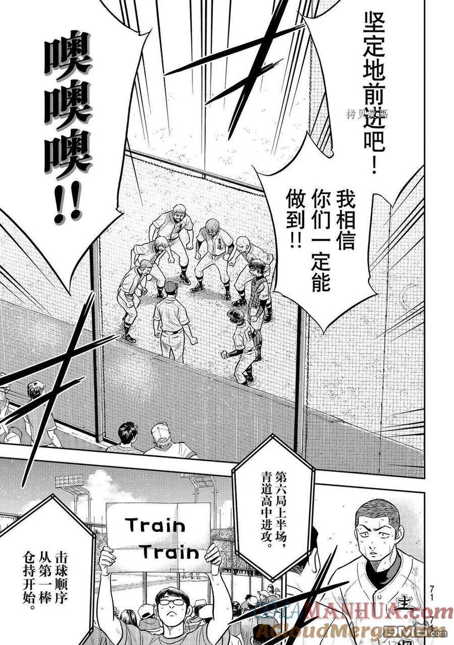 钻石王牌 - 第二季第279話 - 第11张图