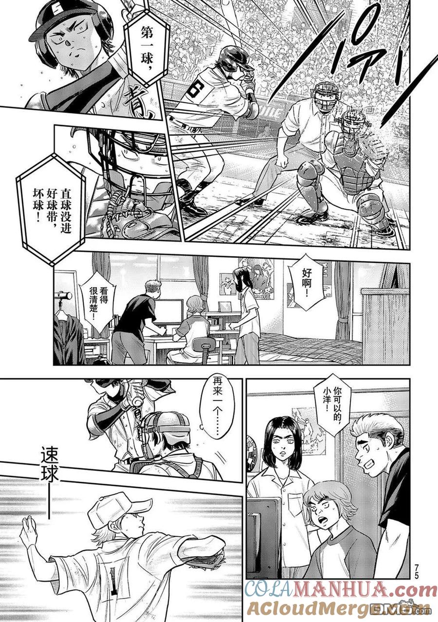 钻石王牌 - 第二季第279話 - 第15张图
