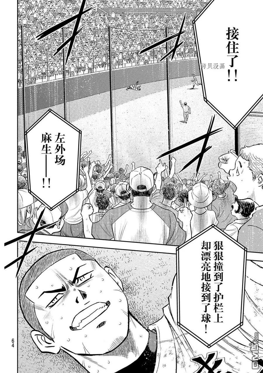 钻石王牌 - 第二季第279話 - 第4张图