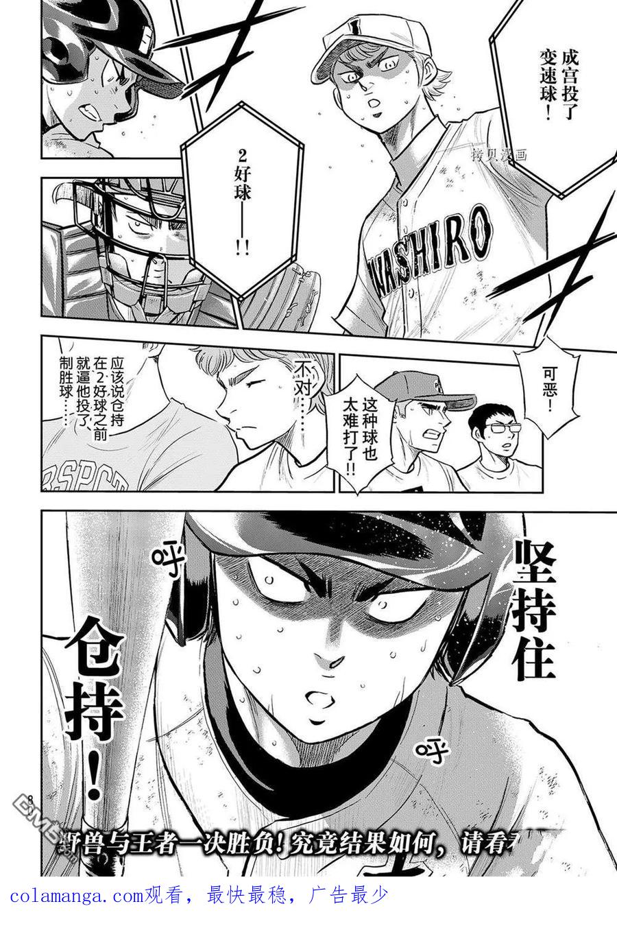 钻石王牌 - 第二季第279話 - 第20张图