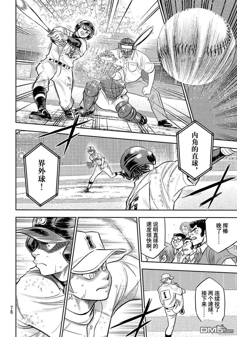 钻石王牌 - 第二季第279話 - 第16张图