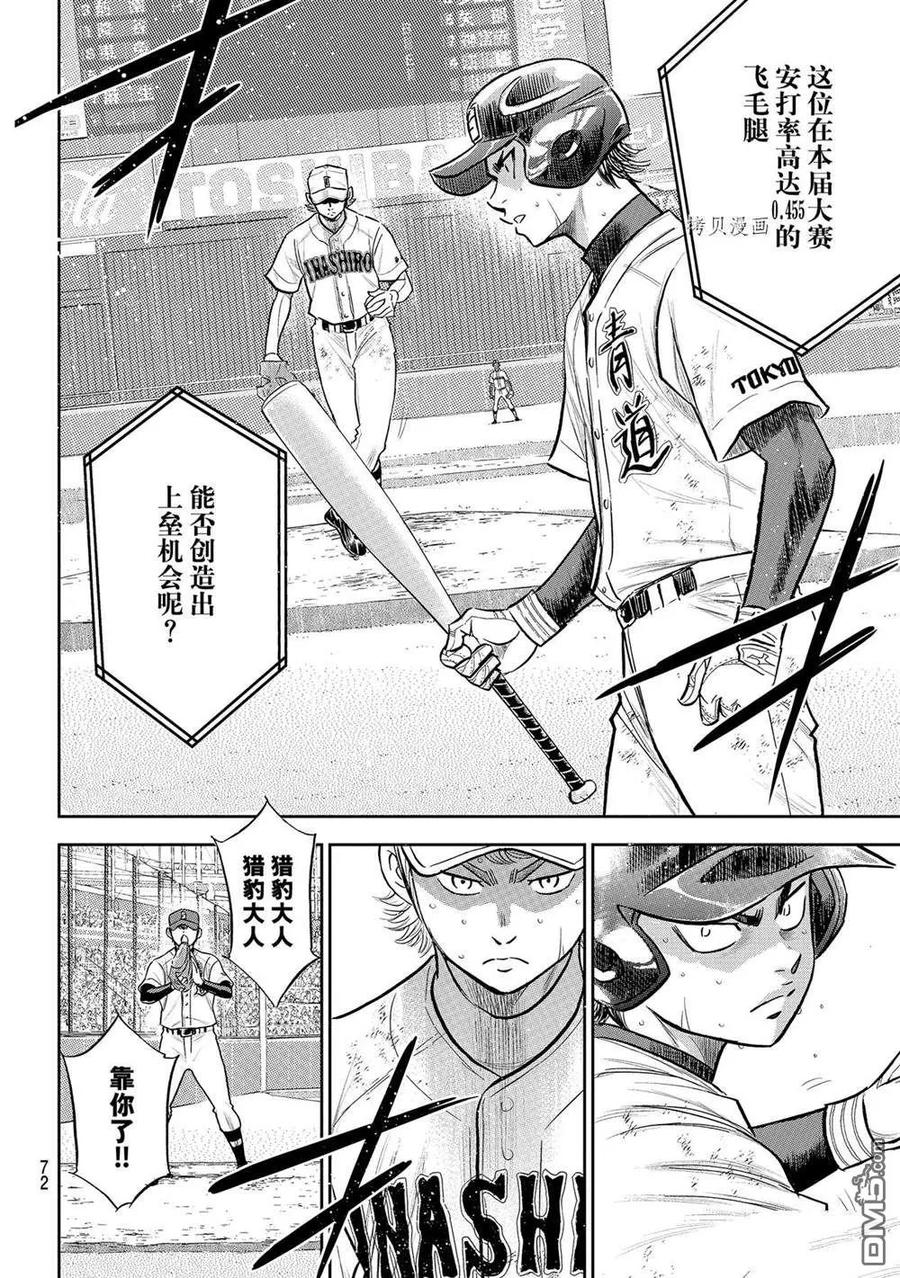 钻石王牌 - 第二季第279話 - 第12张图