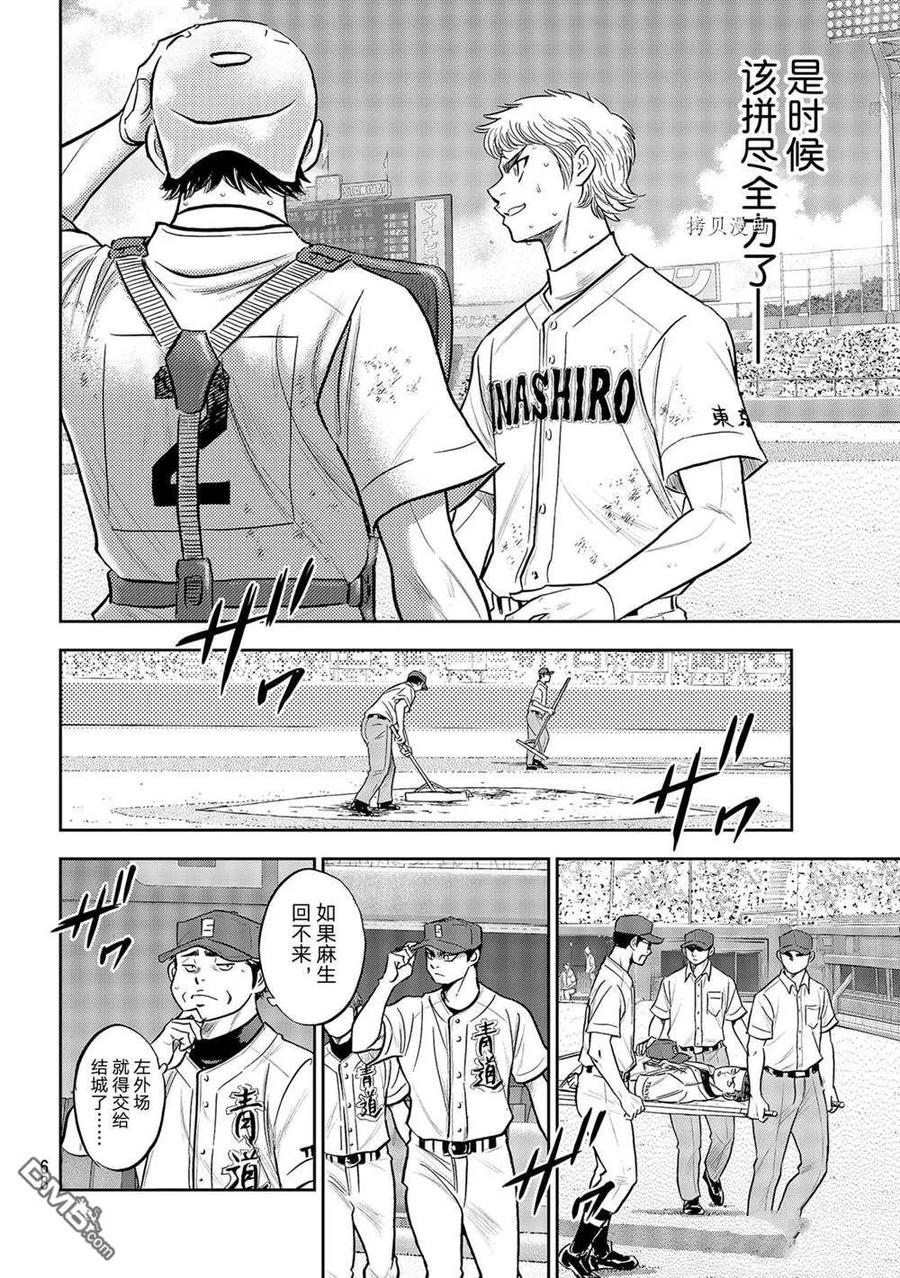 钻石王牌 - 第二季第279話 - 第8张图