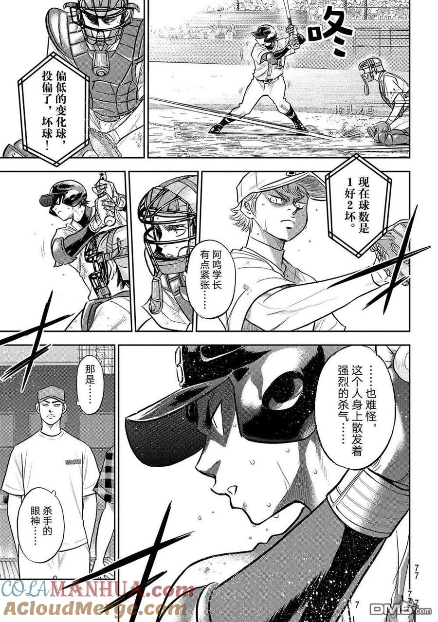 钻石王牌 - 第二季第279話 - 第17张图