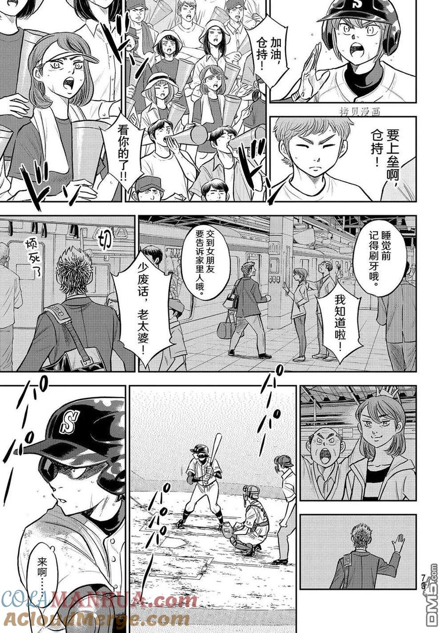 钻石王牌 - 第二季第279話 - 第13张图