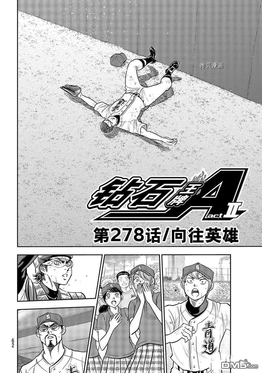 钻石王牌 - 第二季第279話 - 第2张图