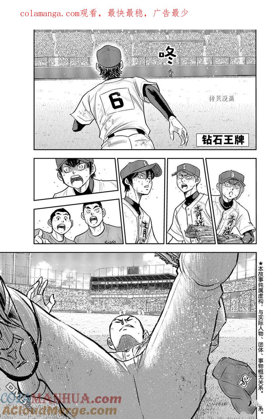 钻石王牌 - 第二季第279話 - 第1张图