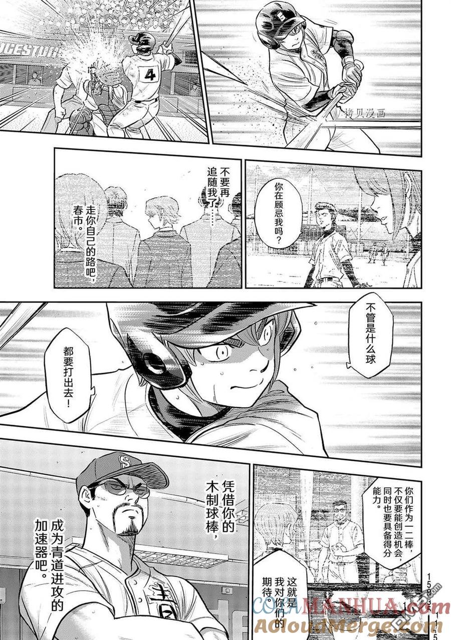 钻石王牌 - 第二季第280話 - 第3张图