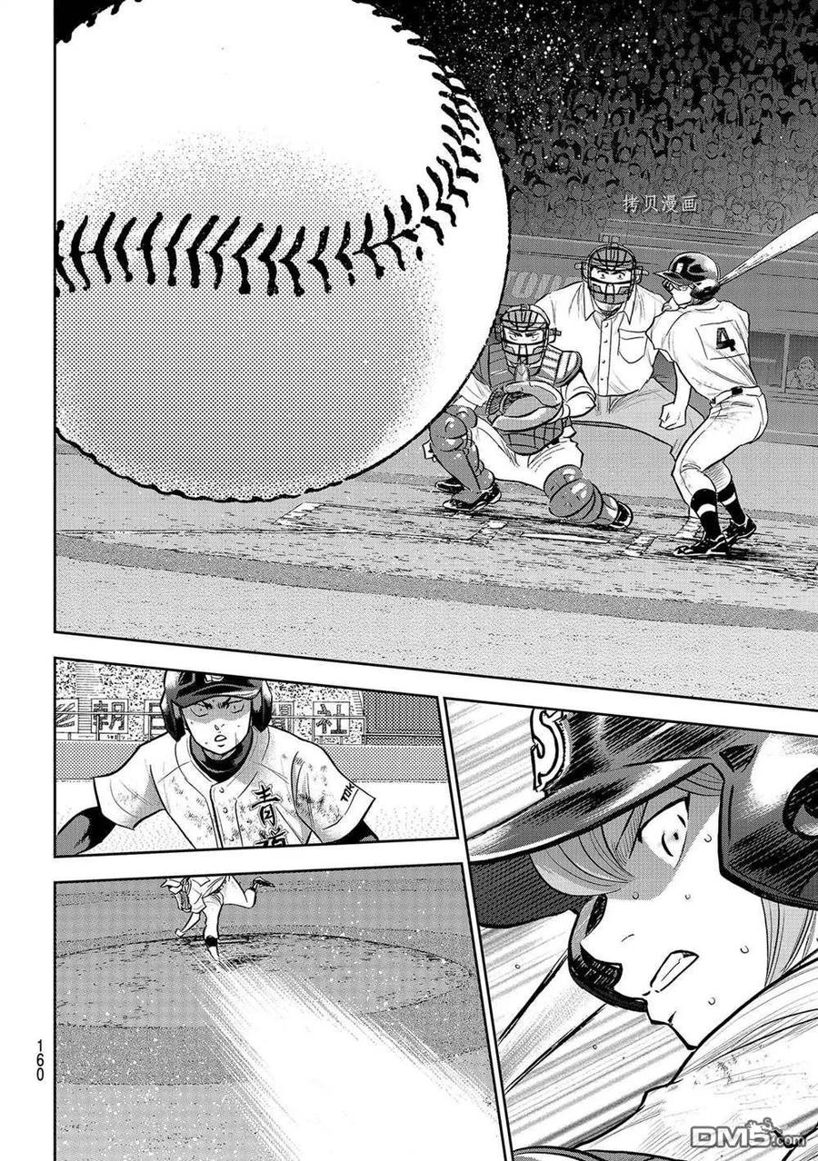 钻石王牌 - 第二季第280話 - 第4张图