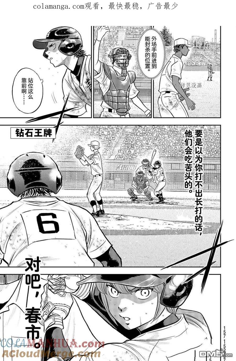 钻石王牌 - 第二季第280話 - 第1张图