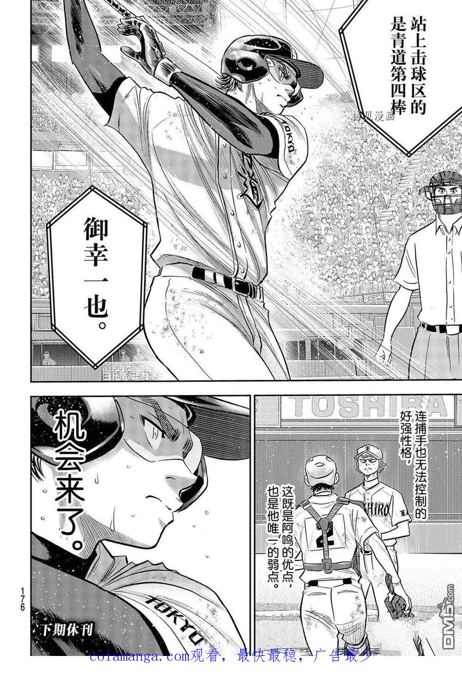 钻石王牌 - 第二季第280話 - 第20张图