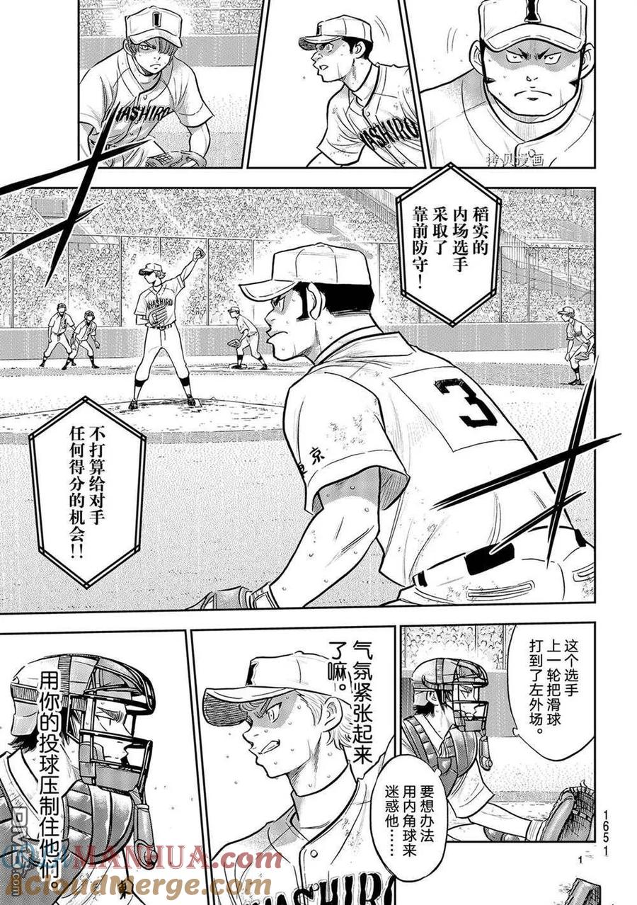 钻石王牌 - 第二季第280話 - 第9张图