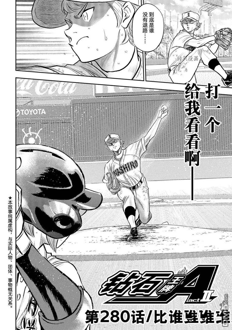 钻石王牌 - 第二季第280話 - 第2张图