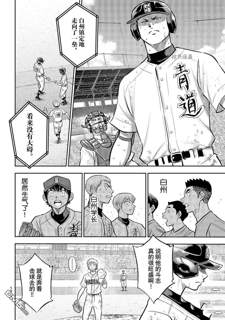 钻石王牌 - 第二季第280話 - 第18张图