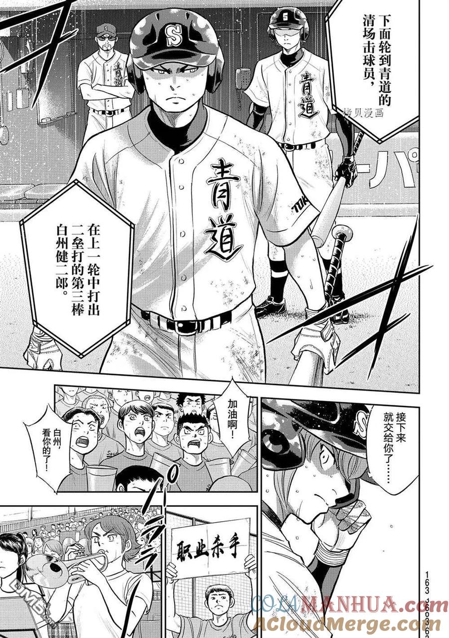 钻石王牌 - 第二季第280話 - 第7张图