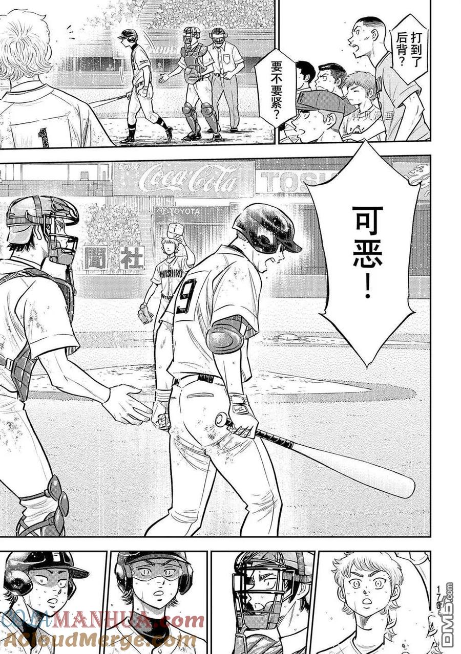 钻石王牌 - 第二季第280話 - 第17张图