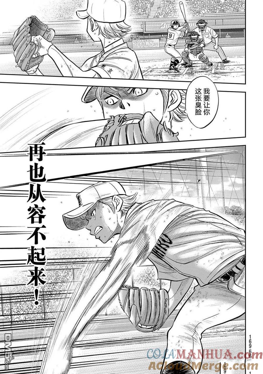 钻石王牌 - 第二季第280話 - 第13张图