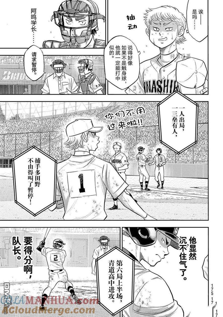 钻石王牌 - 第二季第280話 - 第19张图