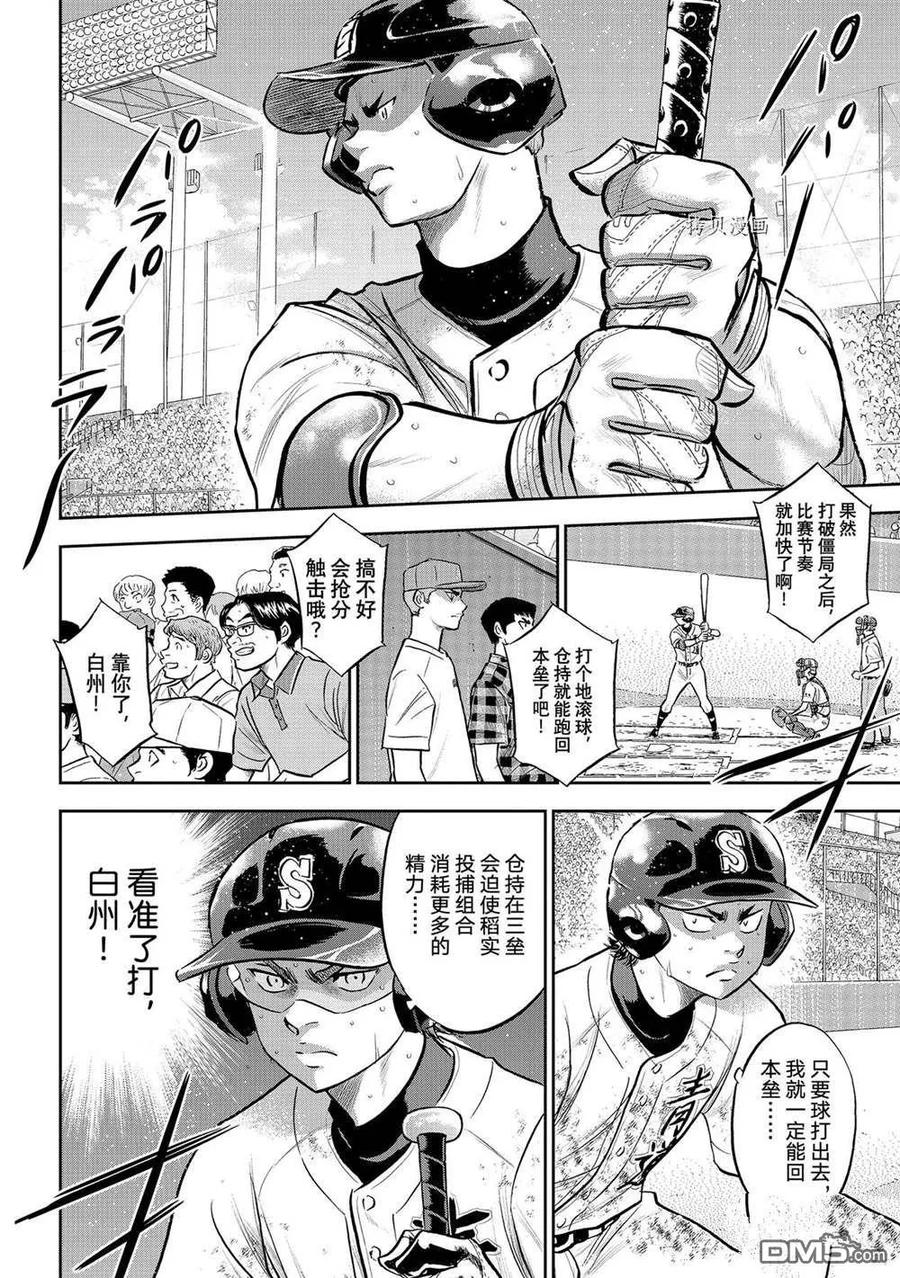 钻石王牌 - 第二季第280話 - 第8张图