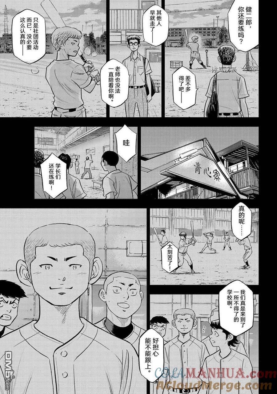 钻石王牌 - 第二季第280話 - 第11张图