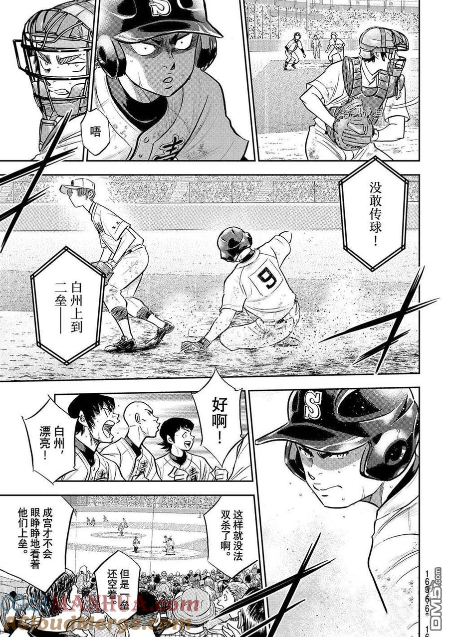 钻石王牌 - 第二季第281話 - 第15张图