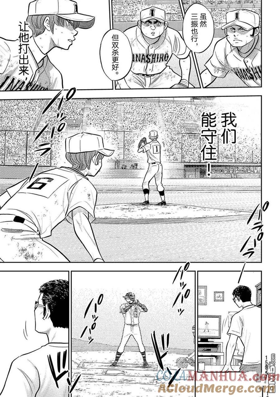 钻石王牌 - 第二季第281話 - 第5张图