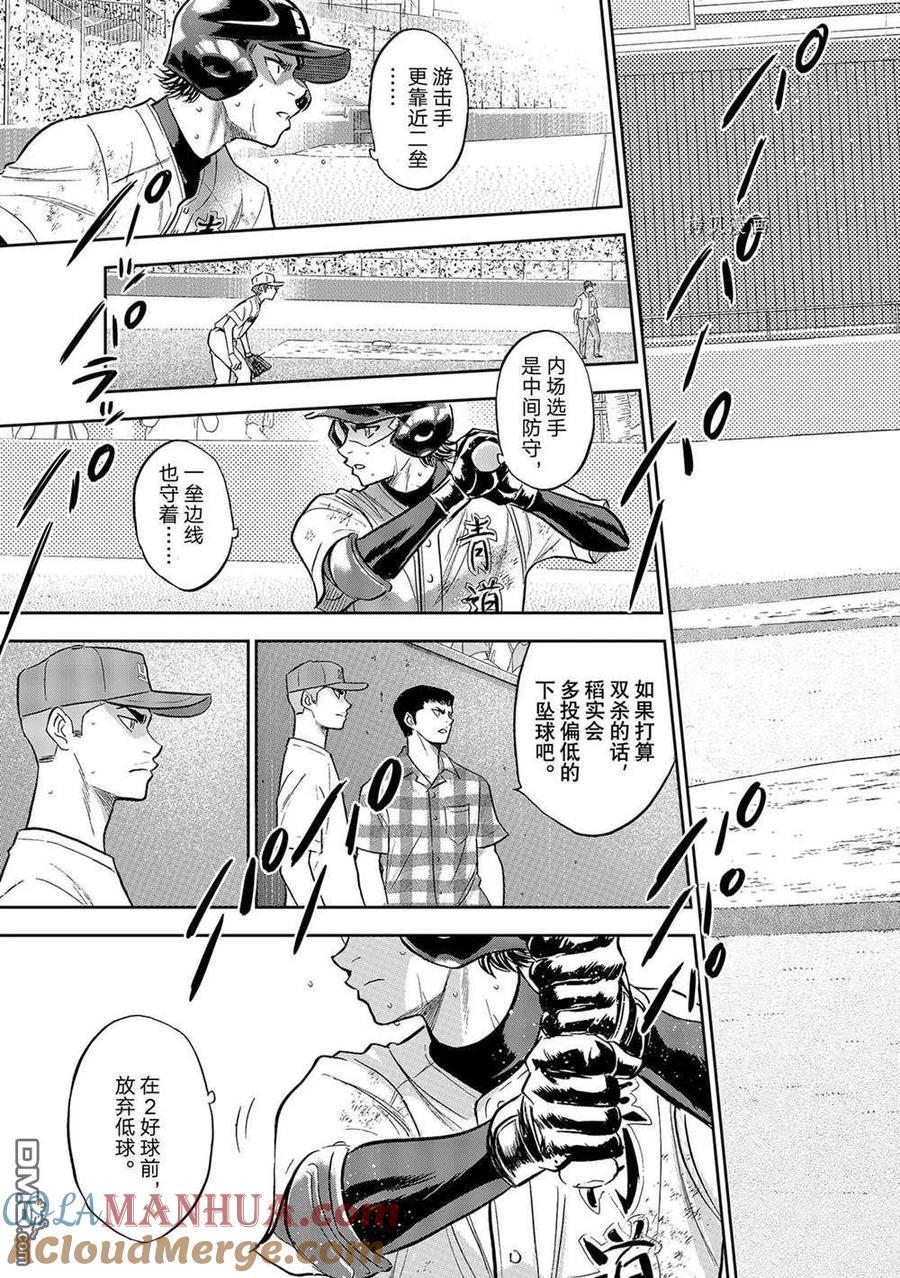 钻石王牌 - 第二季第281話 - 第7张图