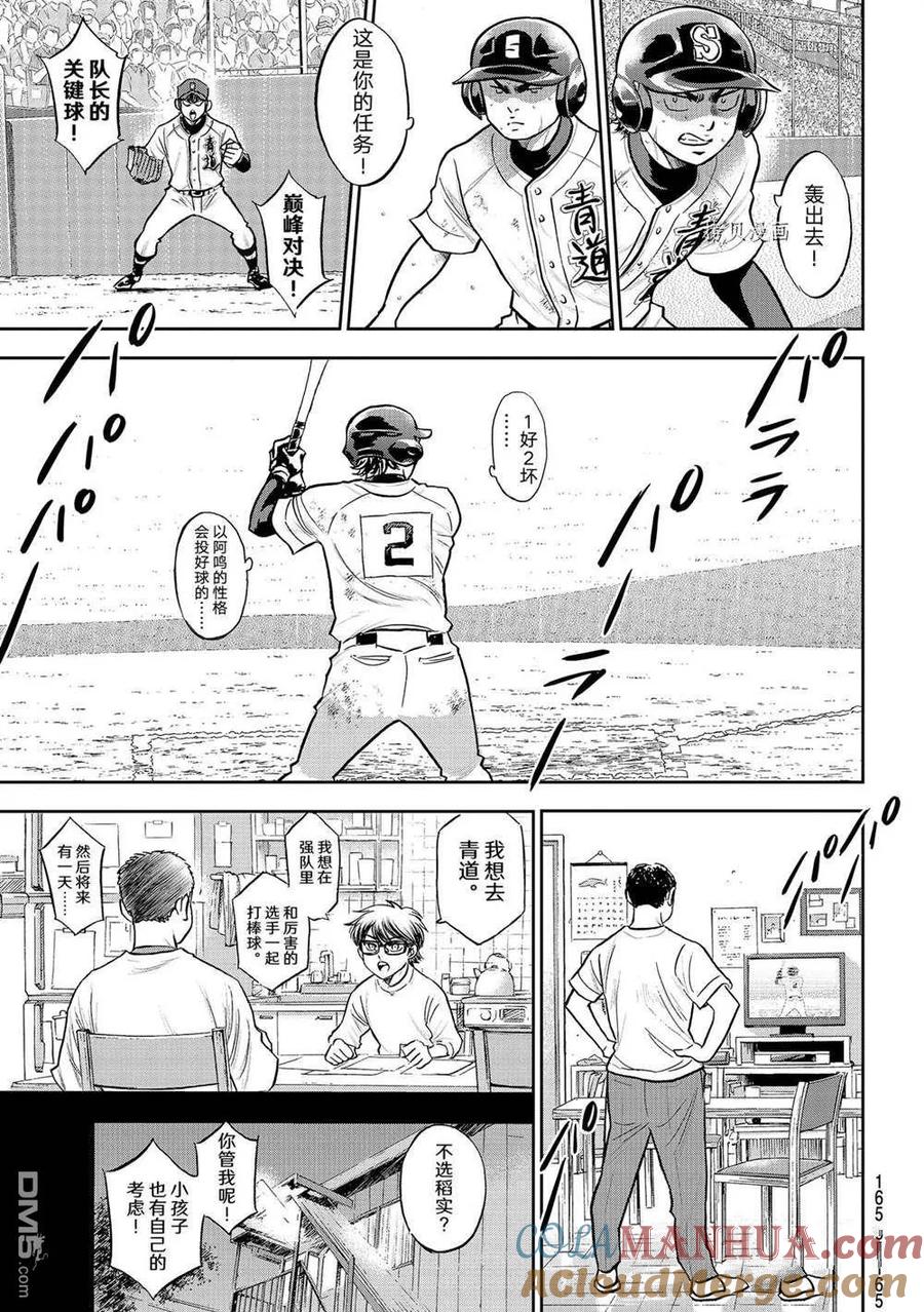 钻石王牌 - 第二季第281話 - 第17张图