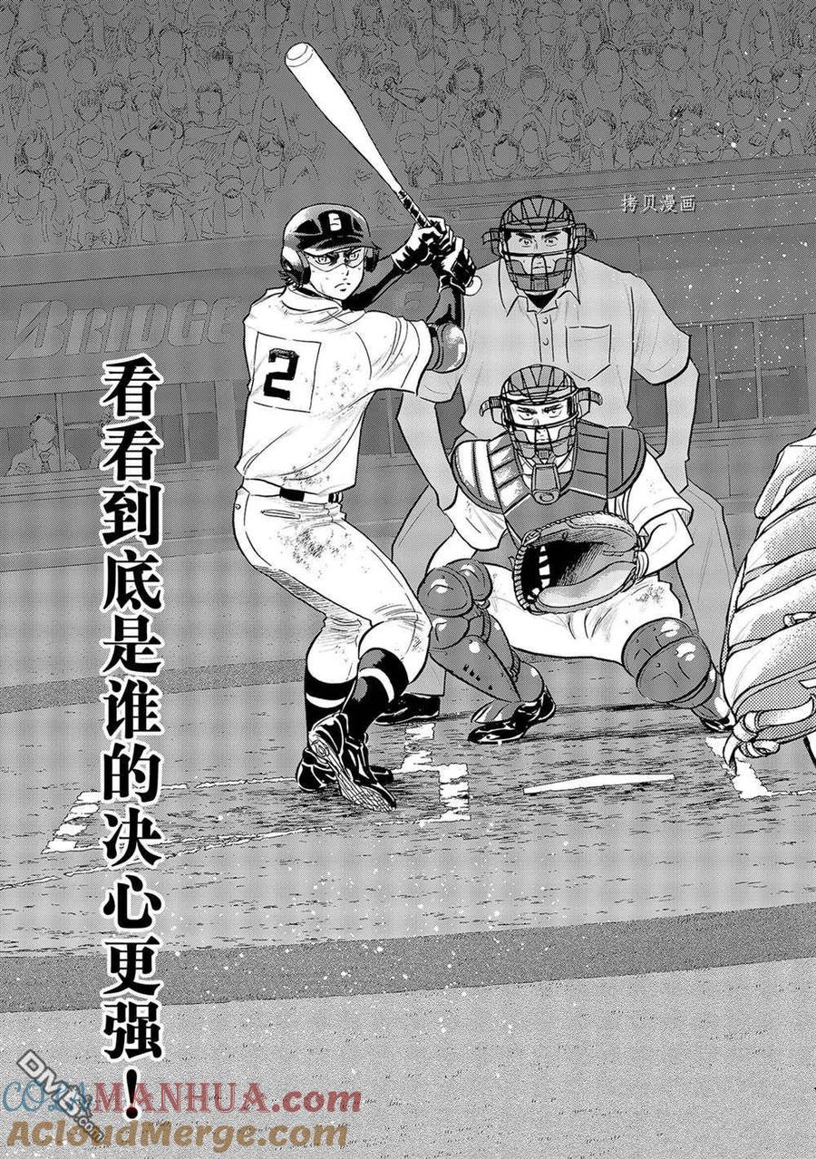 钻石王牌 - 第二季第281話 - 第21张图