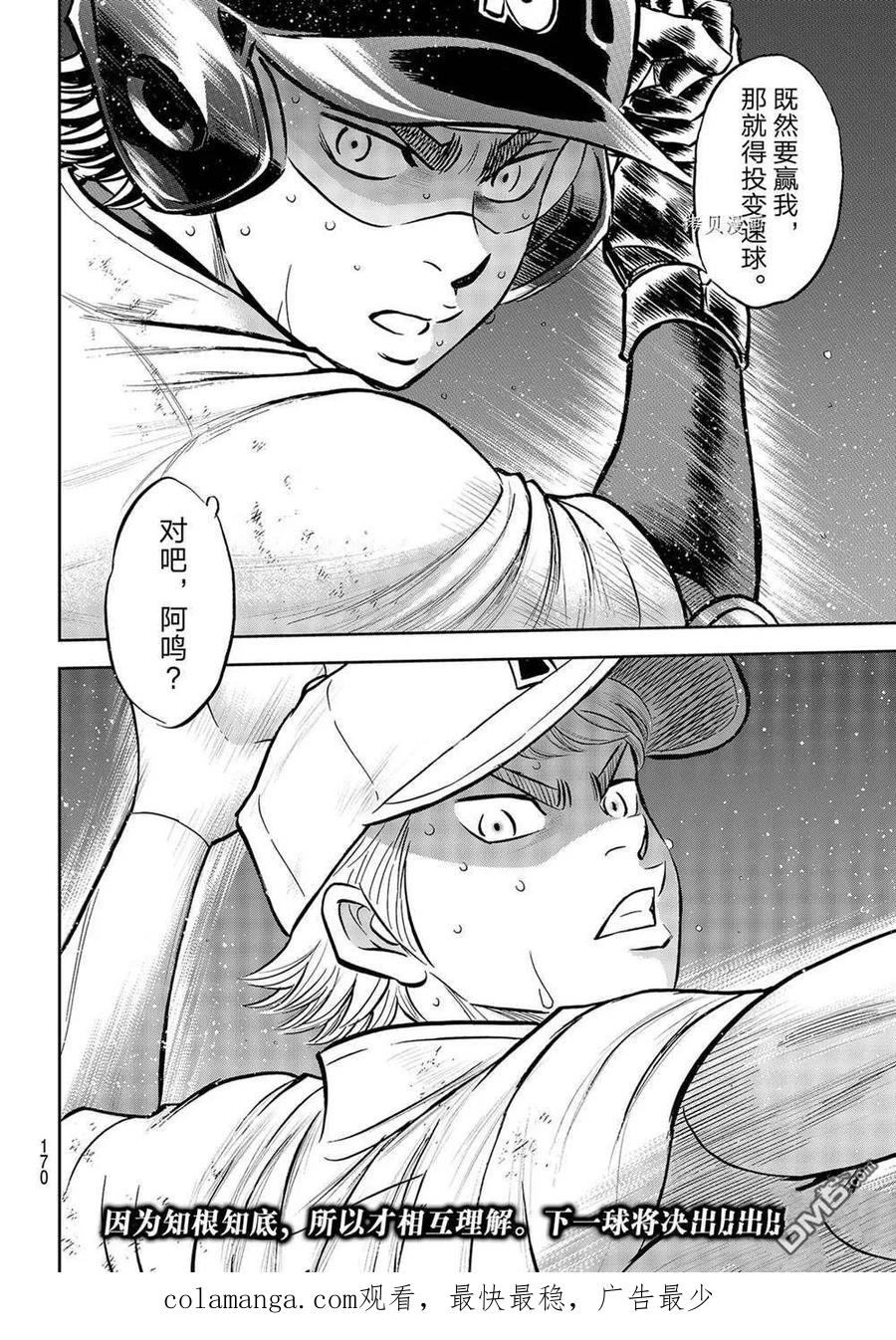 钻石王牌 - 第二季第281話 - 第22张图