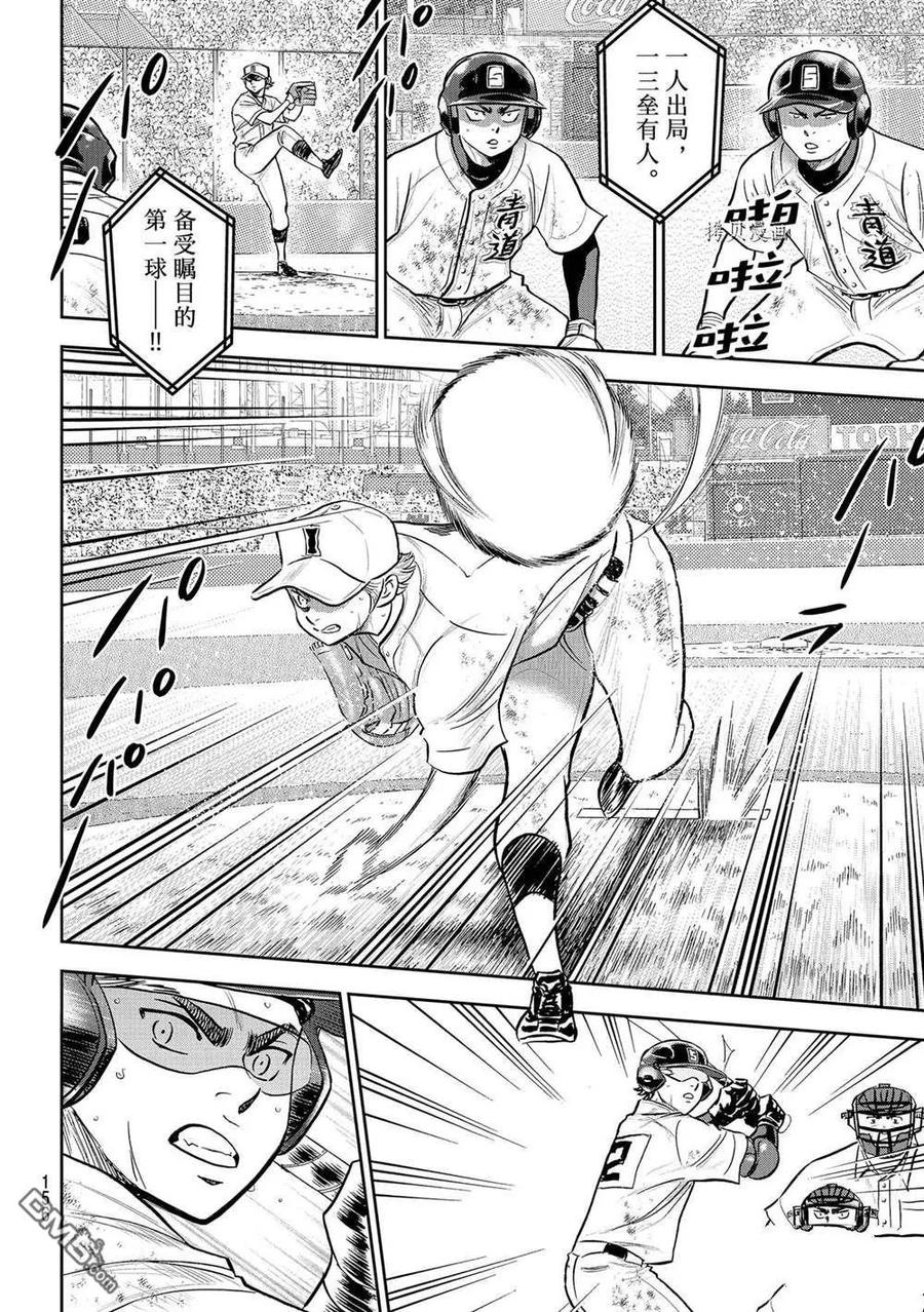 钻石王牌 - 第二季第281話 - 第8张图