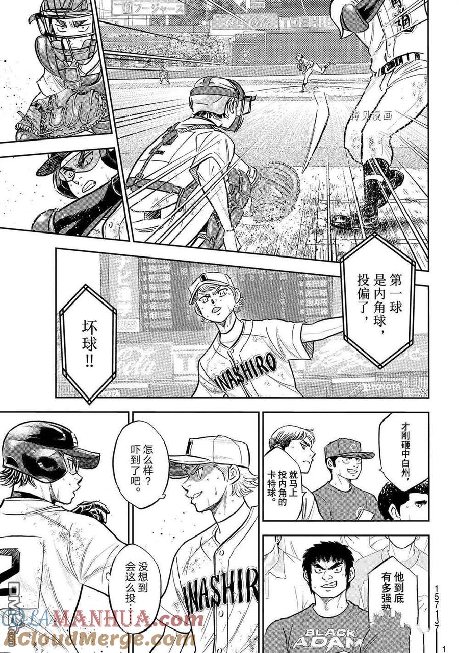 钻石王牌 - 第二季第281話 - 第9张图