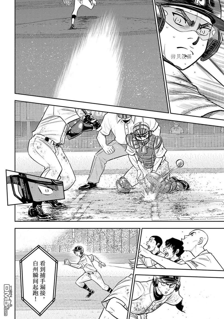 钻石王牌 - 第二季第281話 - 第14张图