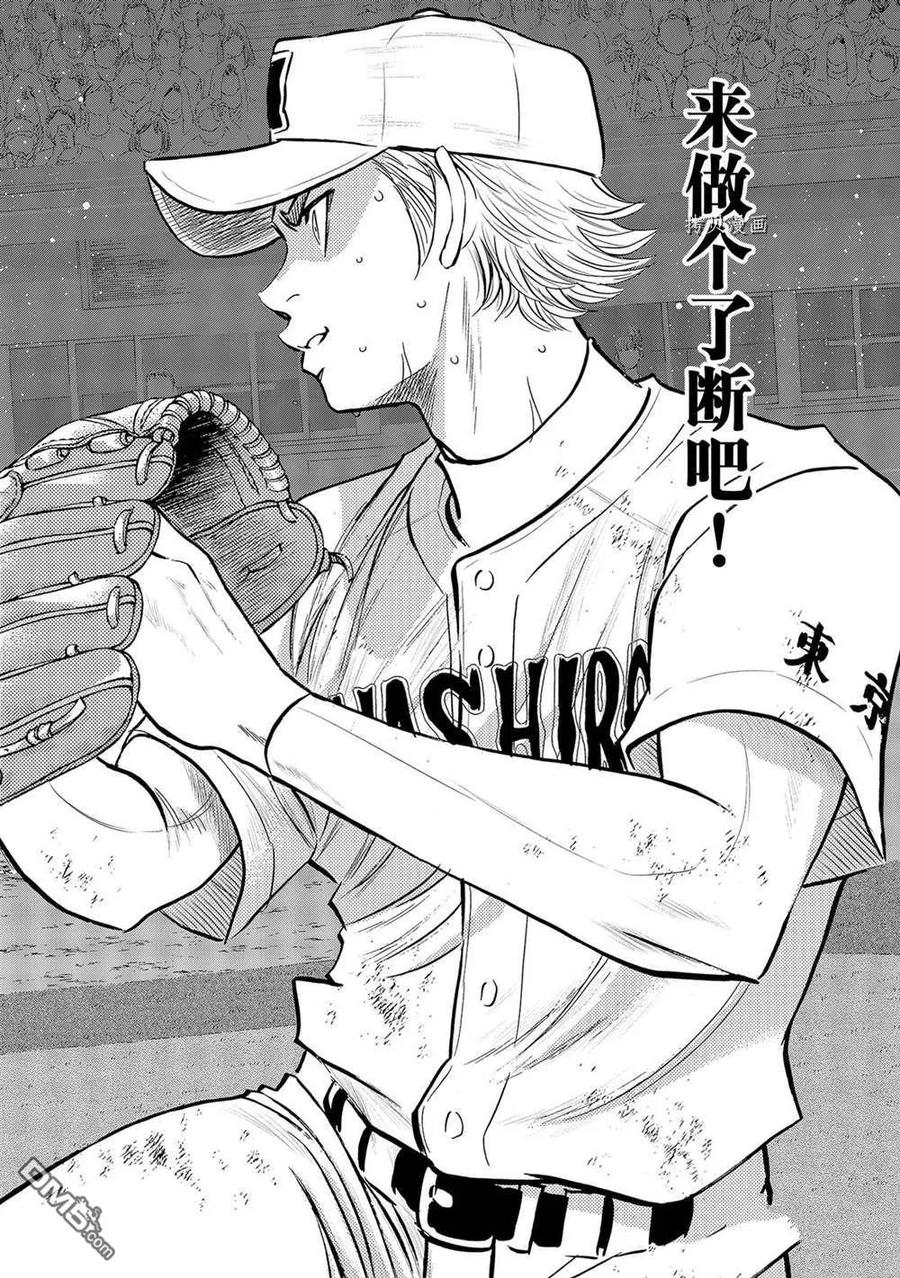 钻石王牌 - 第二季第281話 - 第20张图