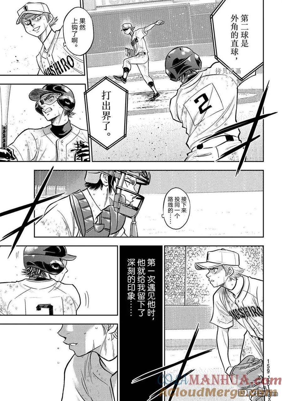 钻石王牌 - 第二季第281話 - 第11张图