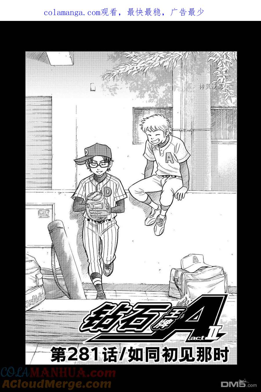 钻石王牌 - 第二季第281話 - 第1张图