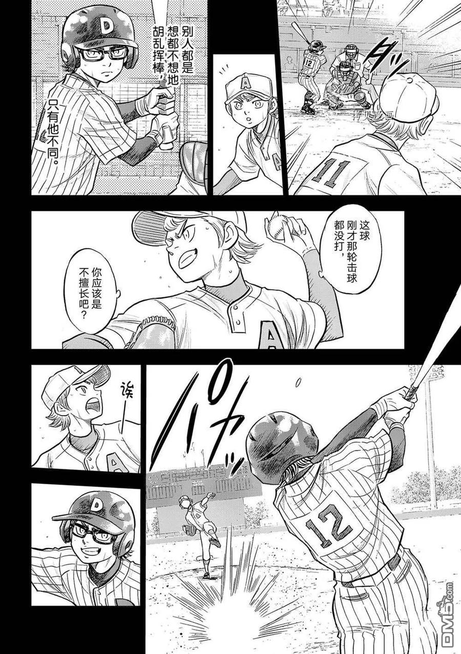 钻石王牌 - 第二季第281話 - 第12张图