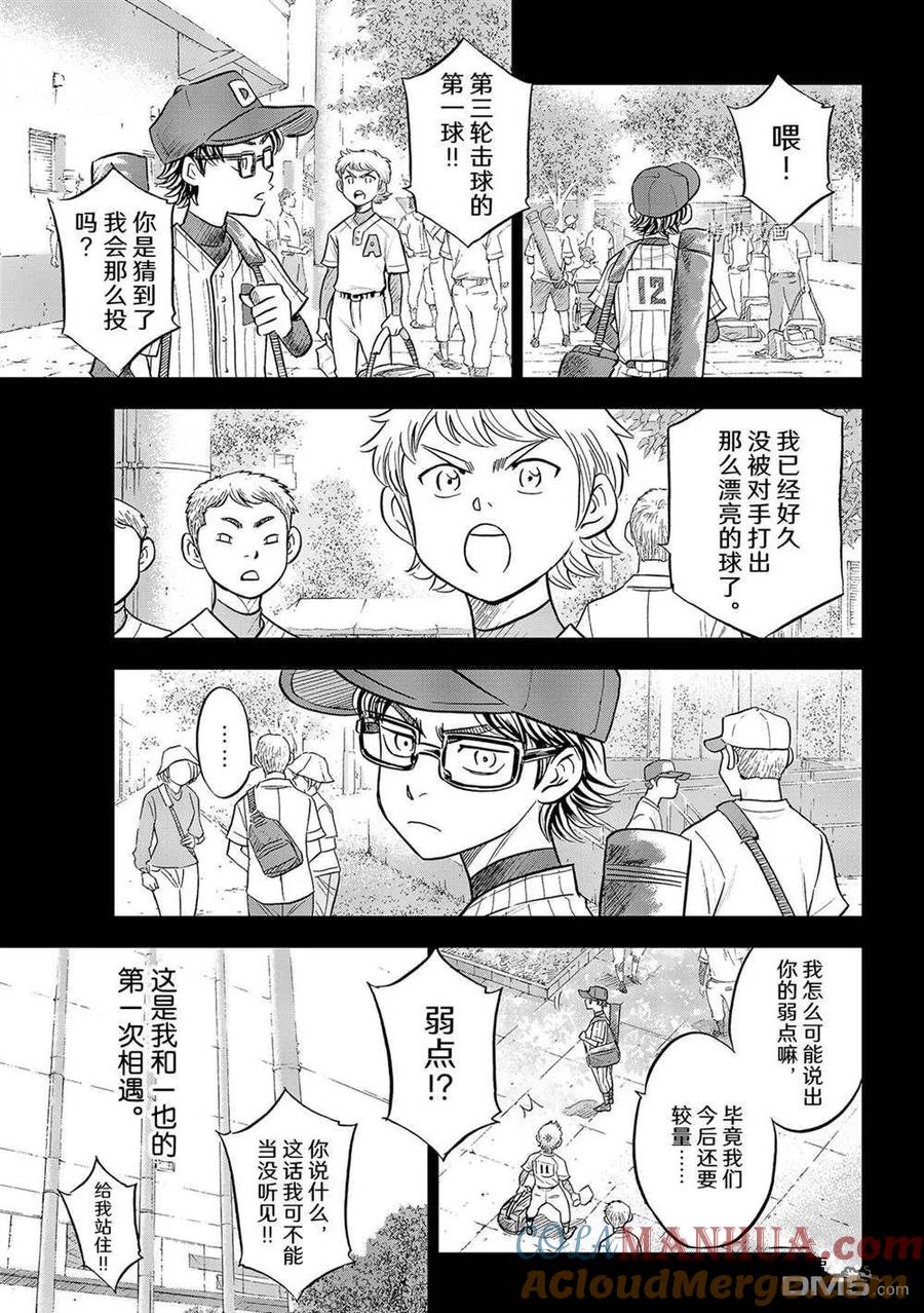 钻石王牌 - 第二季第281話 - 第13张图