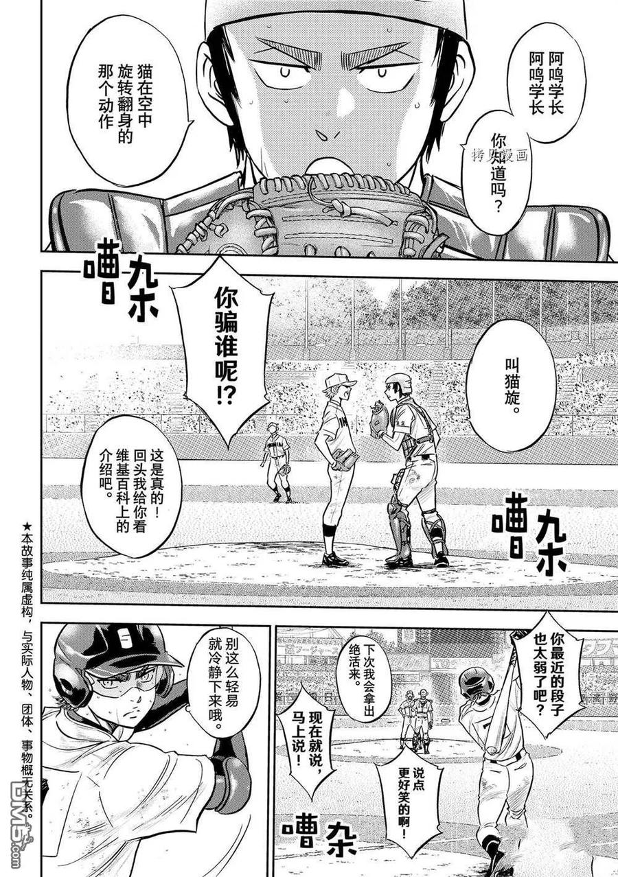 钻石王牌 - 第二季第281話 - 第2张图