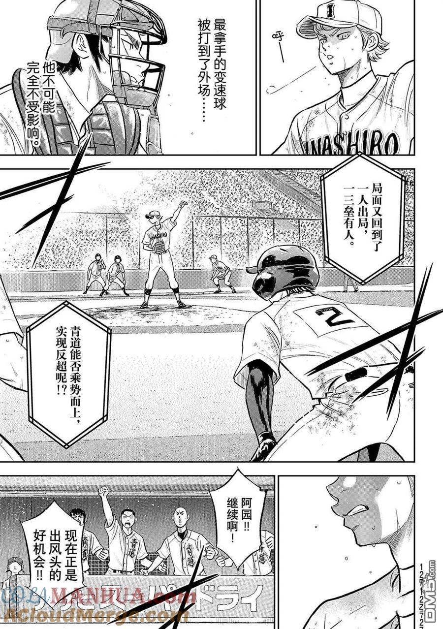 钻石王牌 - 第二季第282話 - 第17张图