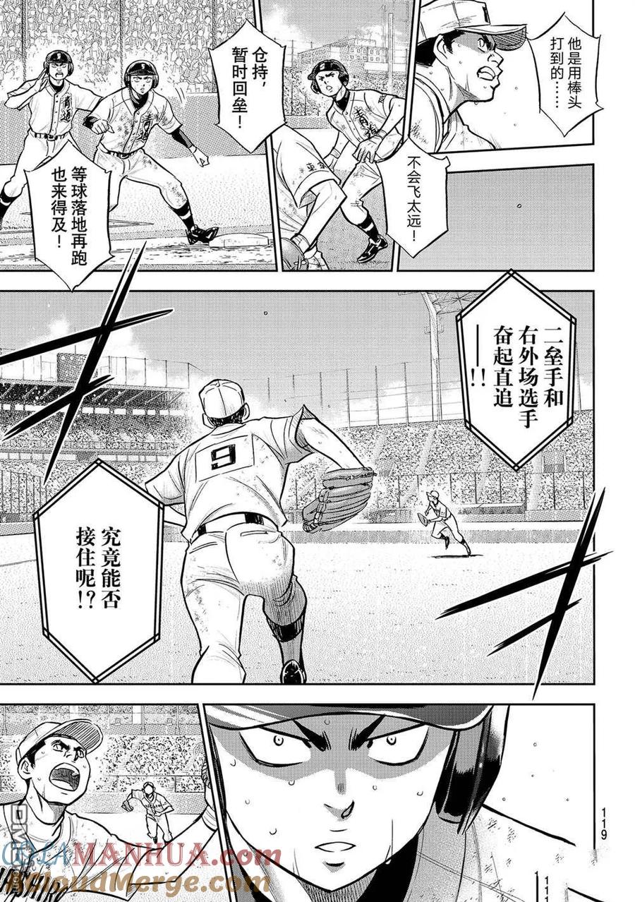 钻石王牌 - 第二季第282話 - 第9张图