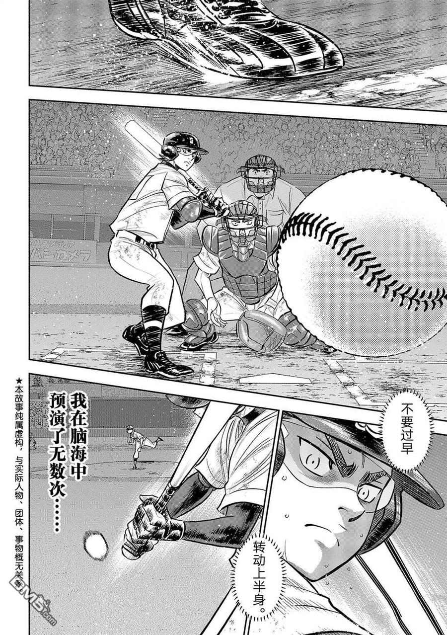 钻石王牌 - 第二季第282話 - 第4张图