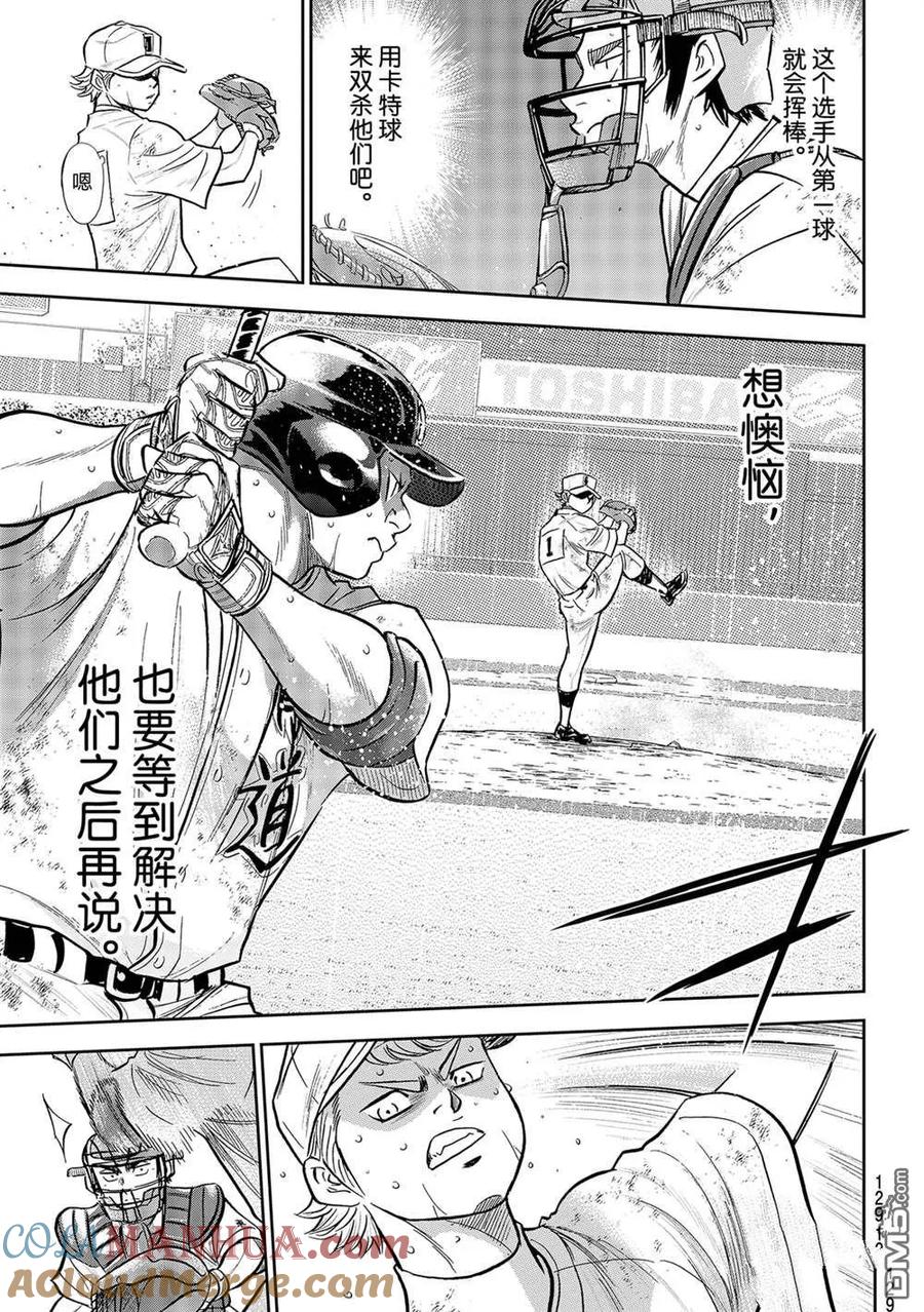 钻石王牌 - 第二季第282話 - 第19张图