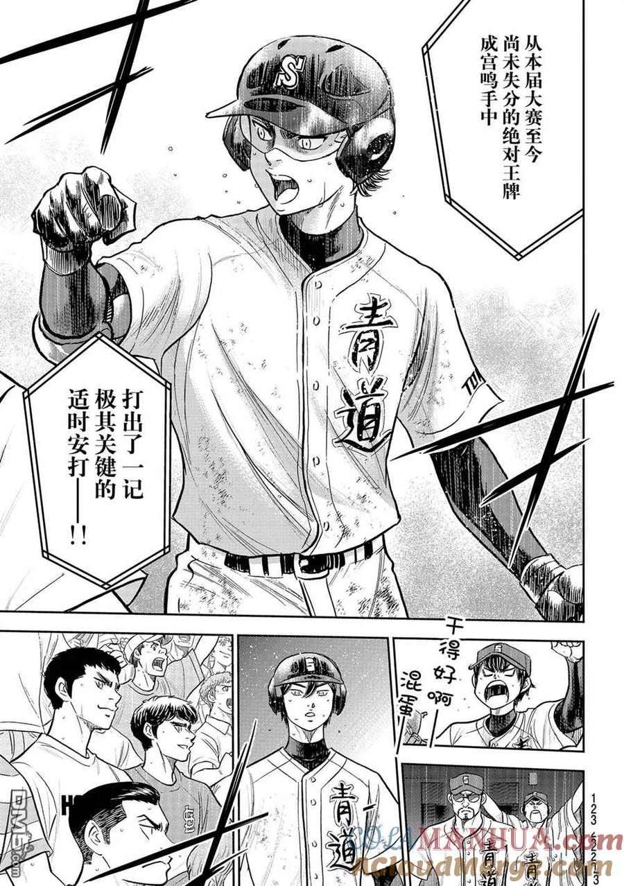 钻石王牌 - 第二季第282話 - 第13张图