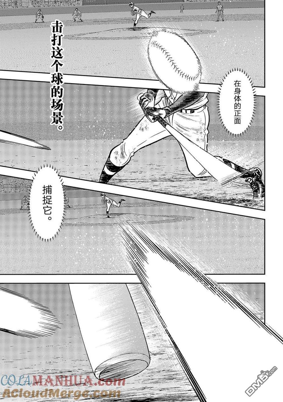 钻石王牌 - 第二季第282話 - 第5张图