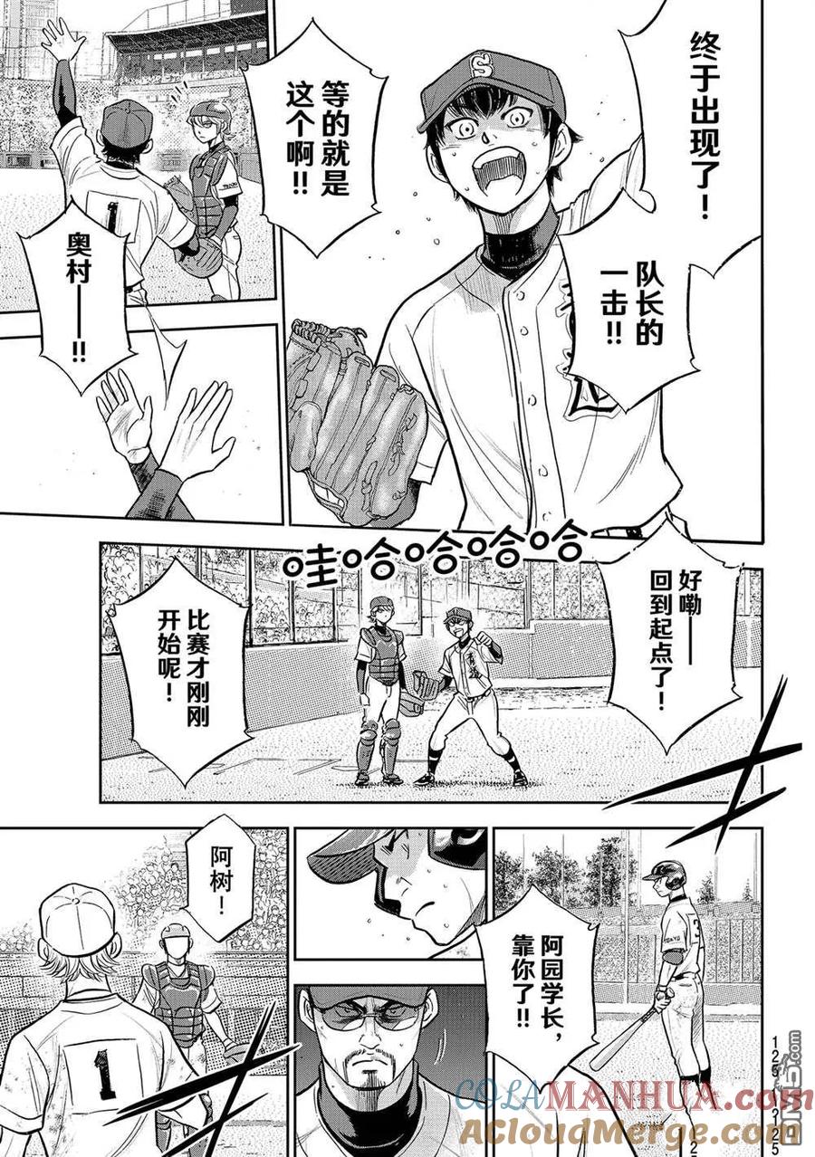 钻石王牌 - 第二季第282話 - 第15张图