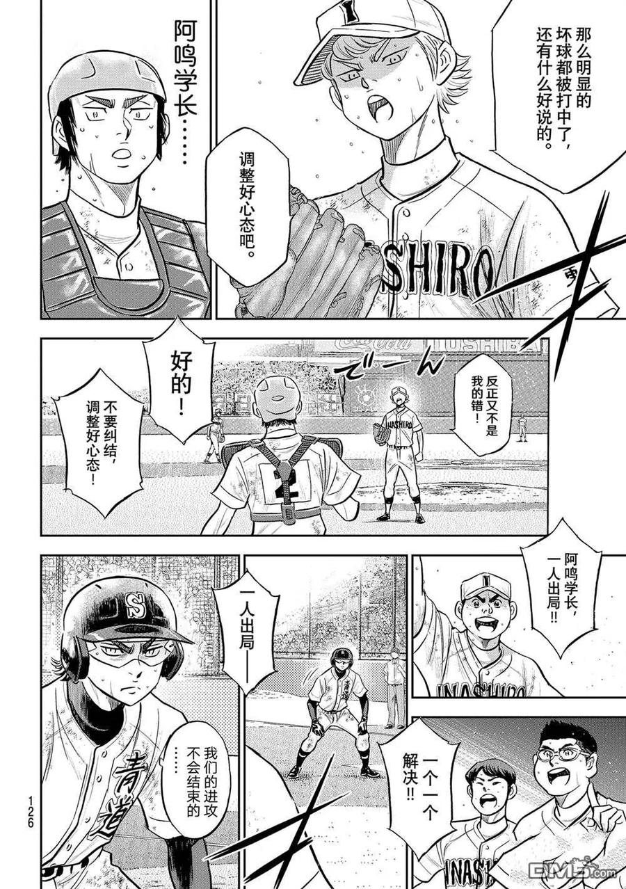 钻石王牌 - 第二季第282話 - 第16张图