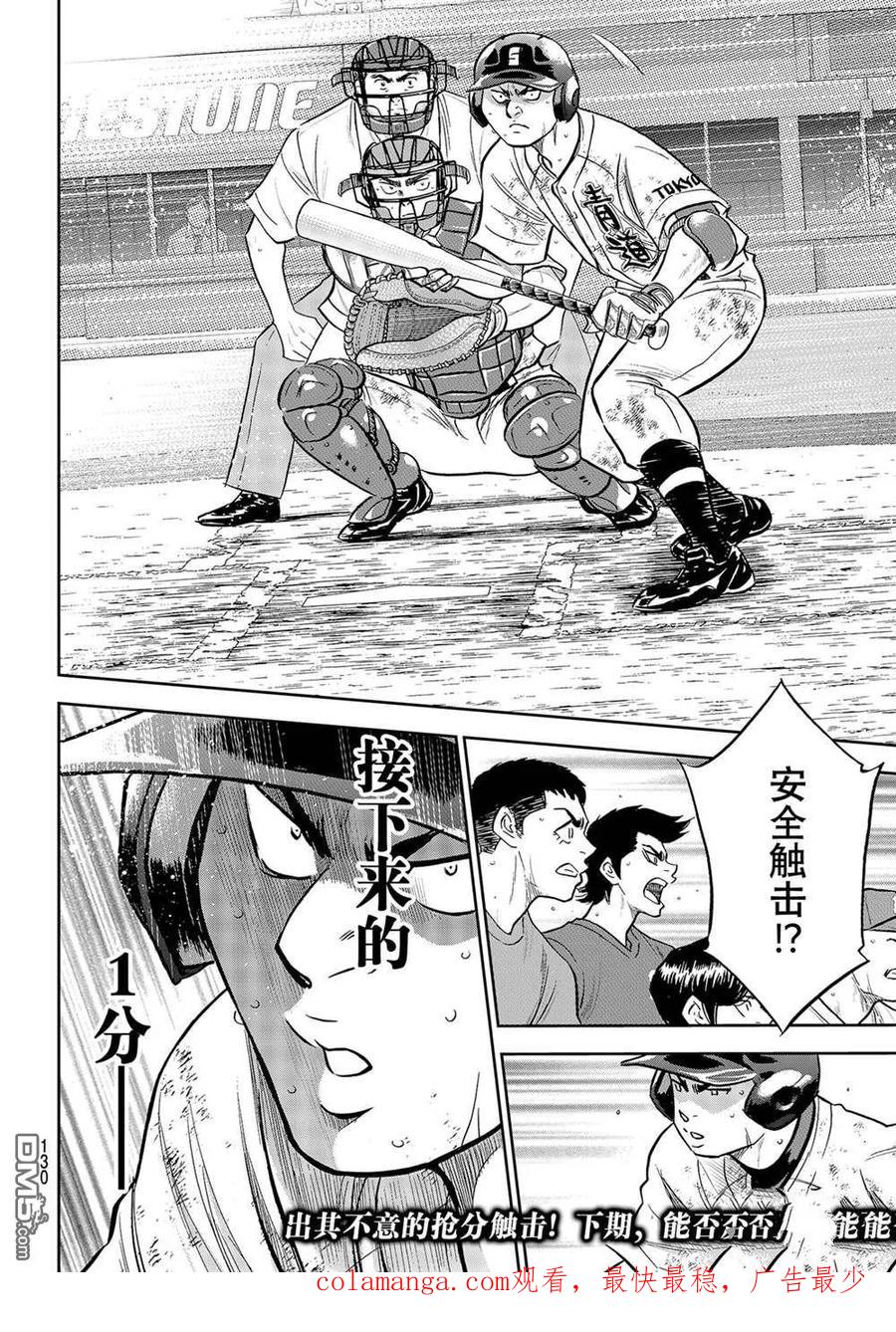 钻石王牌 - 第二季第282話 - 第20张图