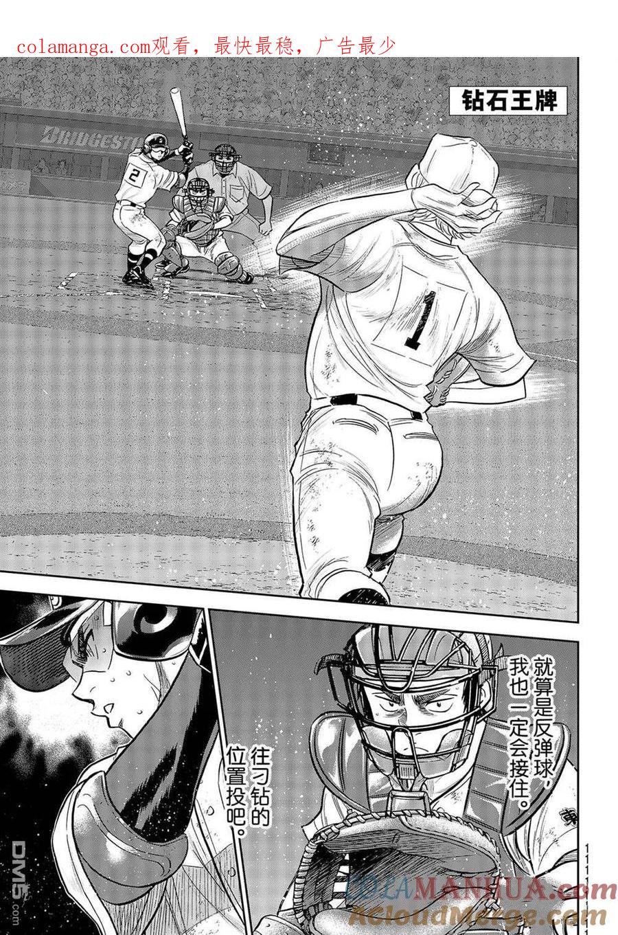 钻石王牌 - 第二季第282話 - 第1张图